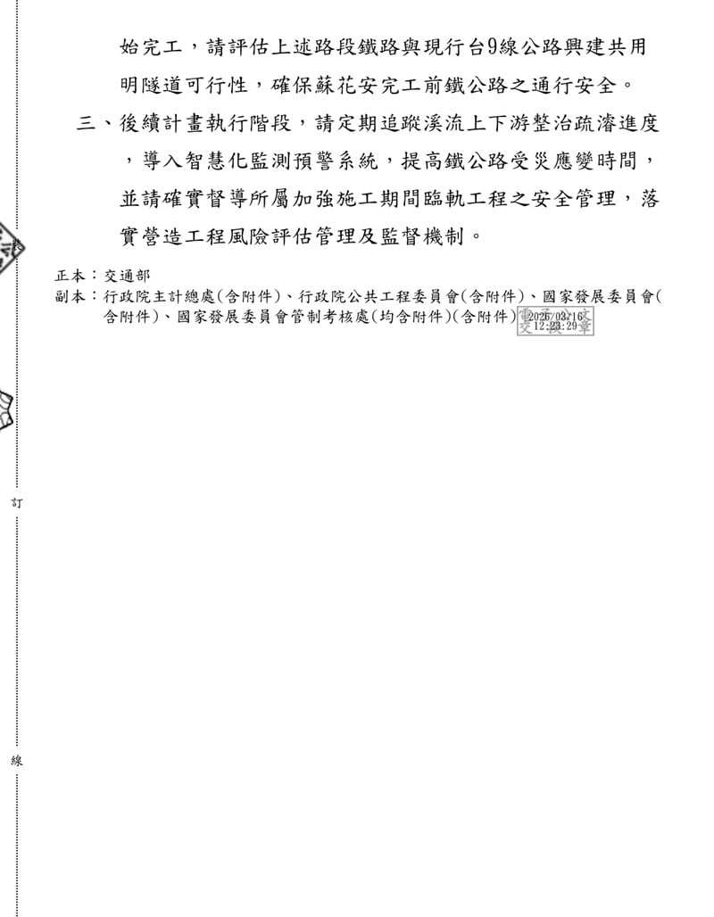 行政院函02_b9ca4.jpeg