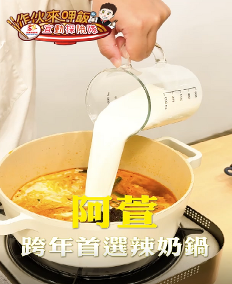 辣奶鍋01_5efe6.png