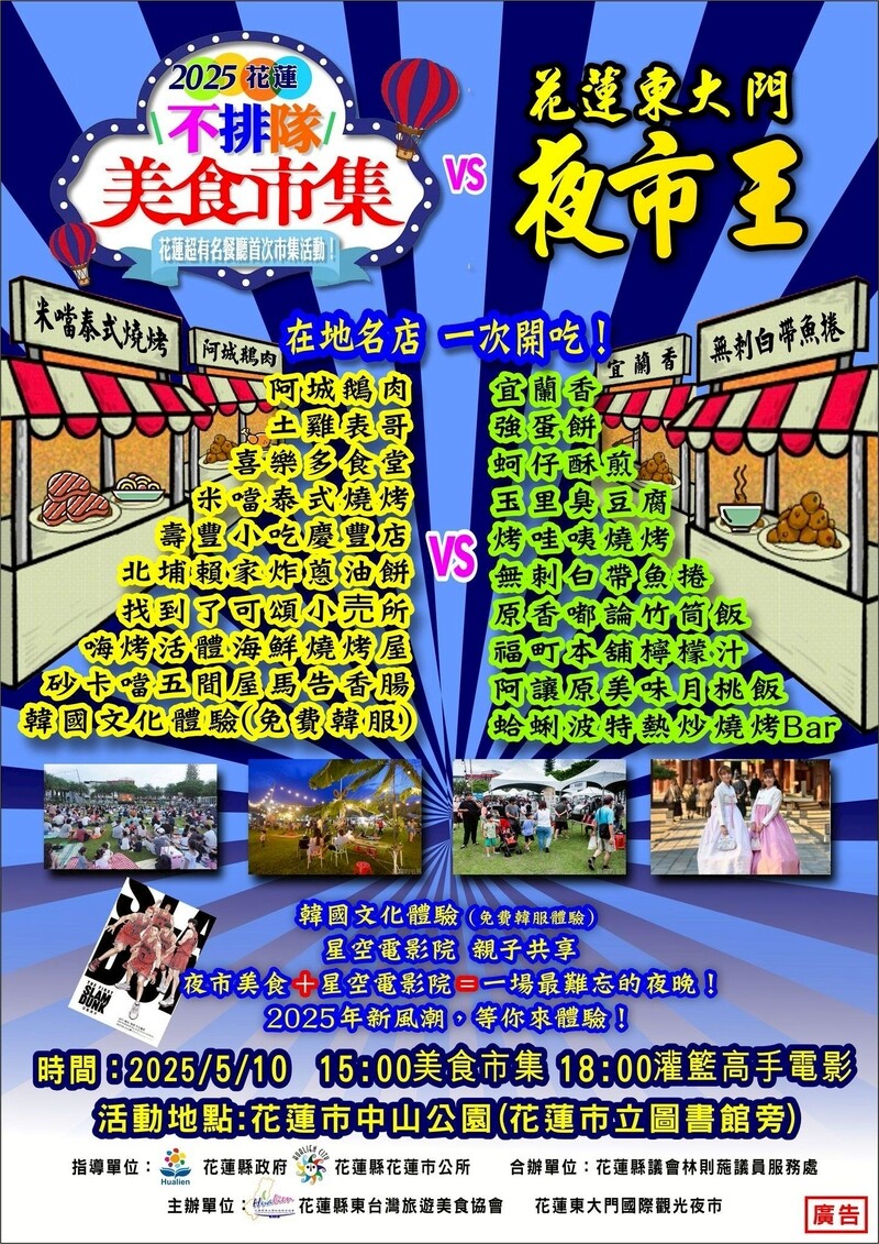 LINE_ALBUM_0508灌籃魂再現星空下的電影夜不排隊美食全面引爆_250509_2_06527.jpg