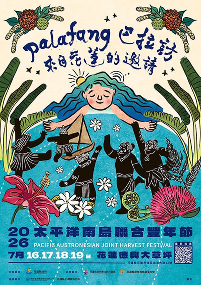 2026太平洋南島聯合豐年節
