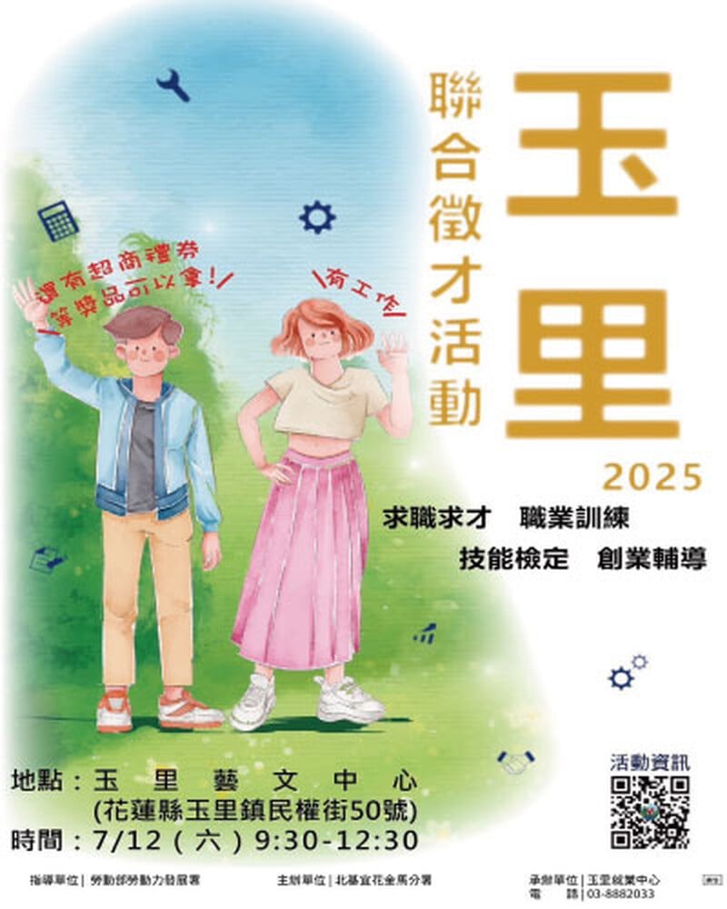 玉里就業中心-聯合徵才