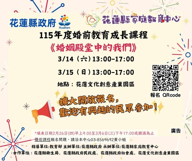 花蓮縣家庭教育中心