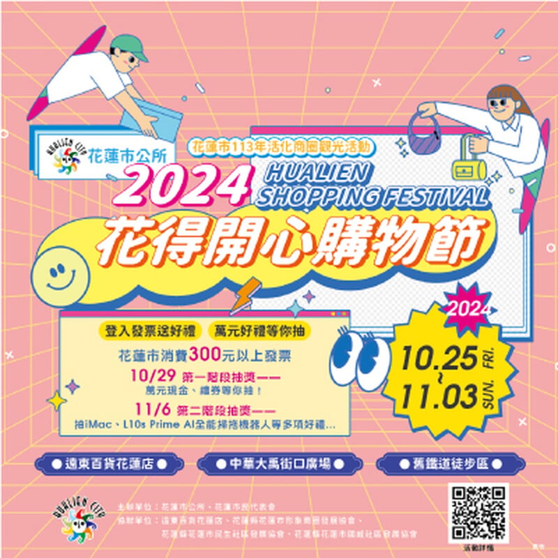 2024花得開心購物節10/20~~10/30 10月第二檔