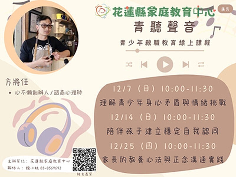 花蓮家庭教育中心