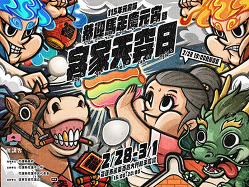 恭迎馬年慶元宵 客家天穿日