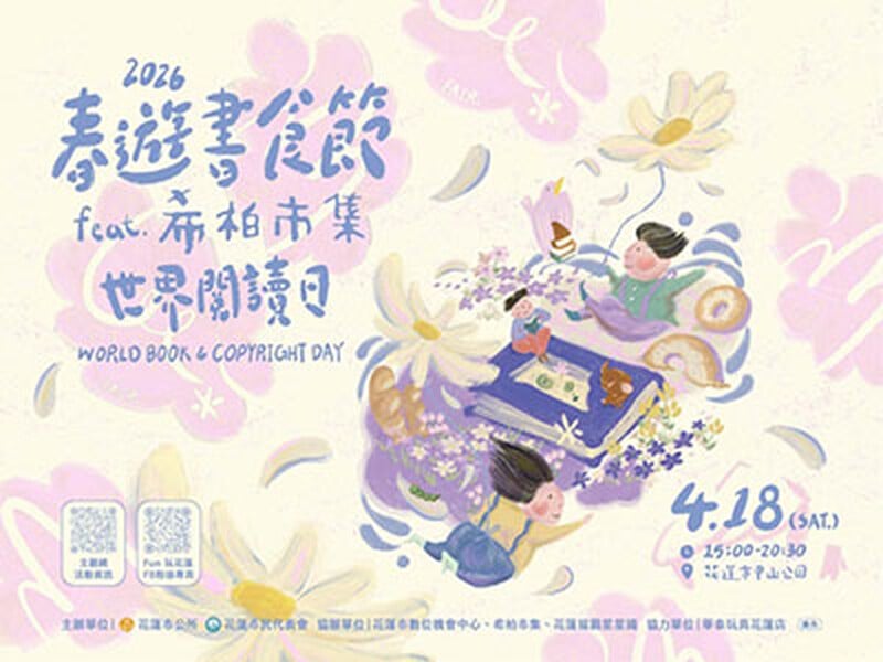 2026 春遊書食節X希柏市集X世界閱讀日
