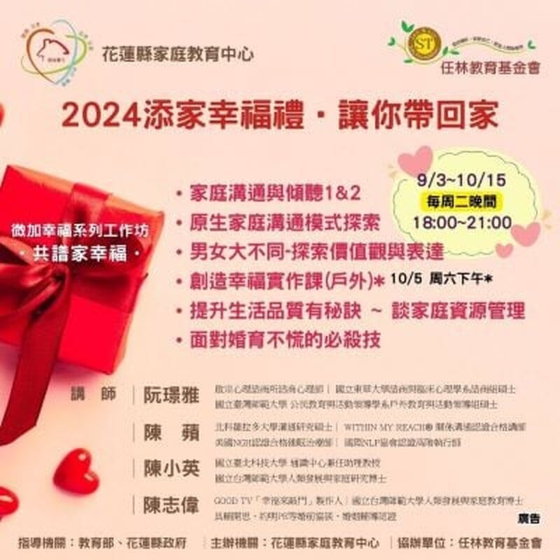 2024家庭教育中心-添家幸福禮 讓你帶回家