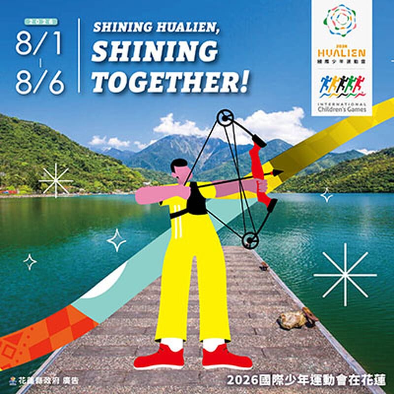 2026國際少年運動會