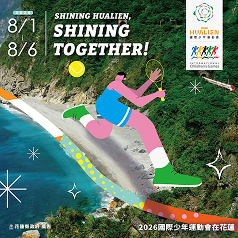 2026國際少年運動會..