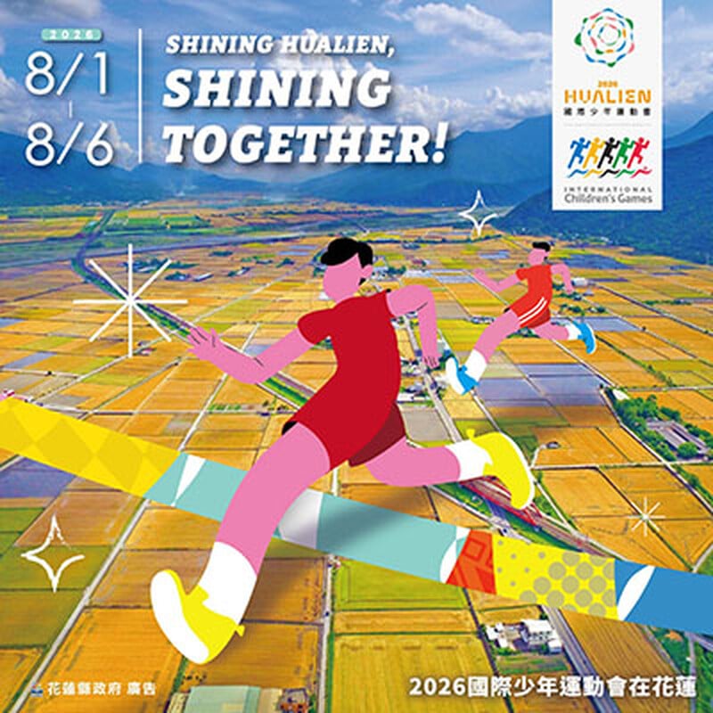 2026國際少年運動會...