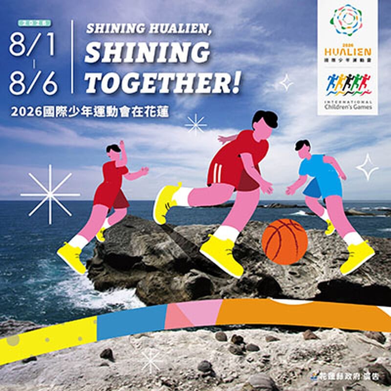 2026國際少年運動會....