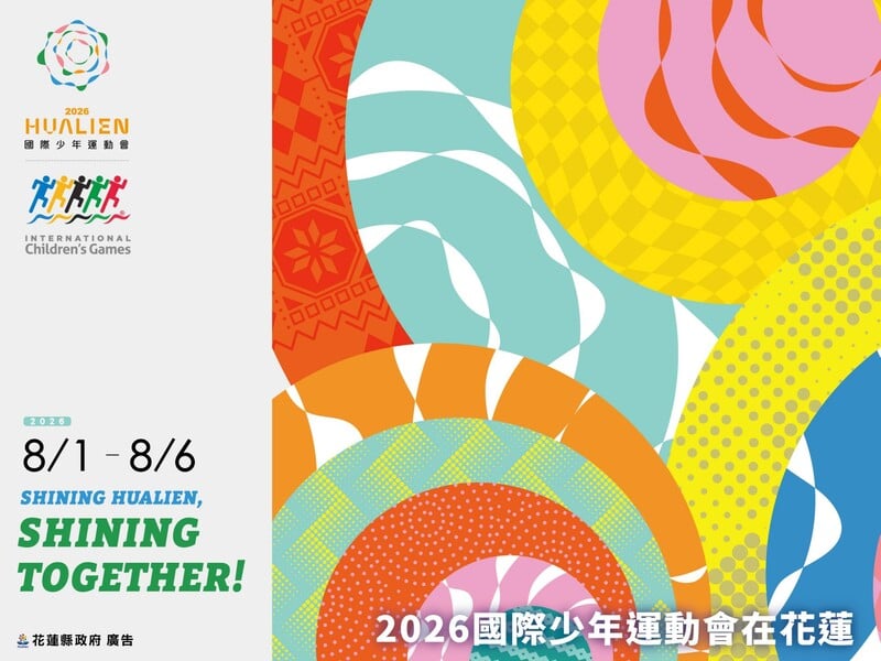 2026國際少年運動會-