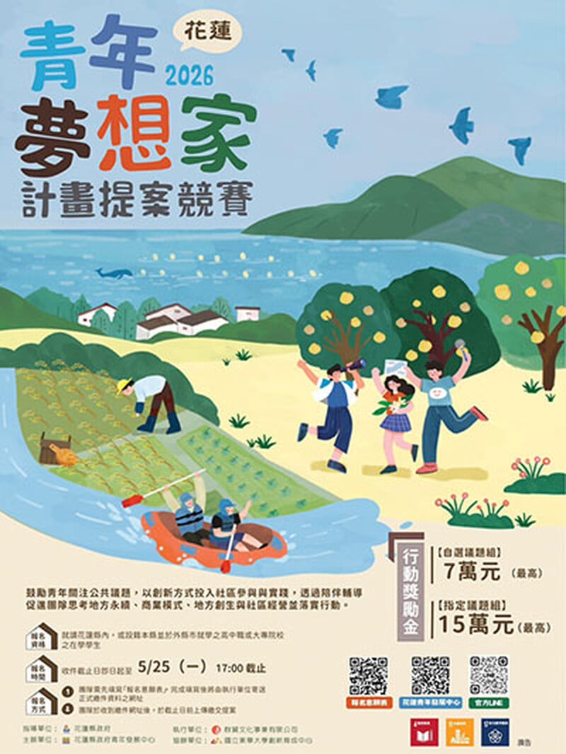 青年夢想家計畫提案競賽