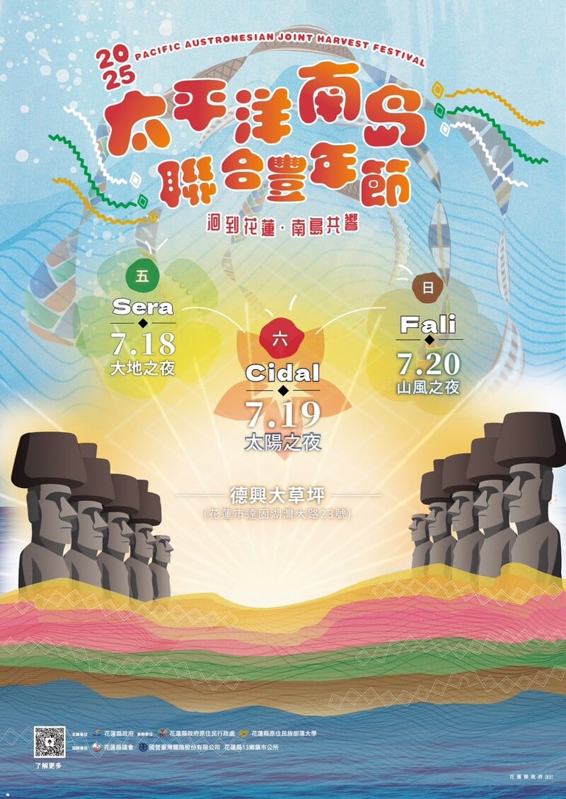 【114年花蓮縣政府原住民行政處】豐年節