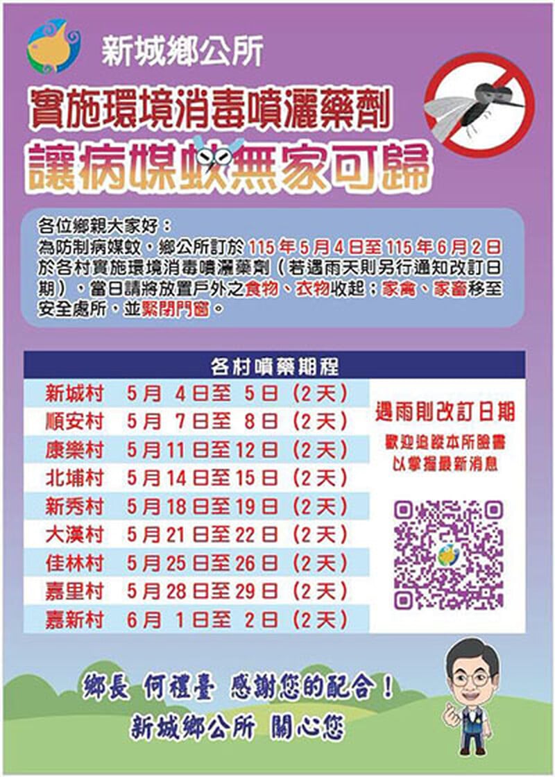 新城鄉公所-實施環境消毒噴灑藥劑讓病媒蚊無家可歸