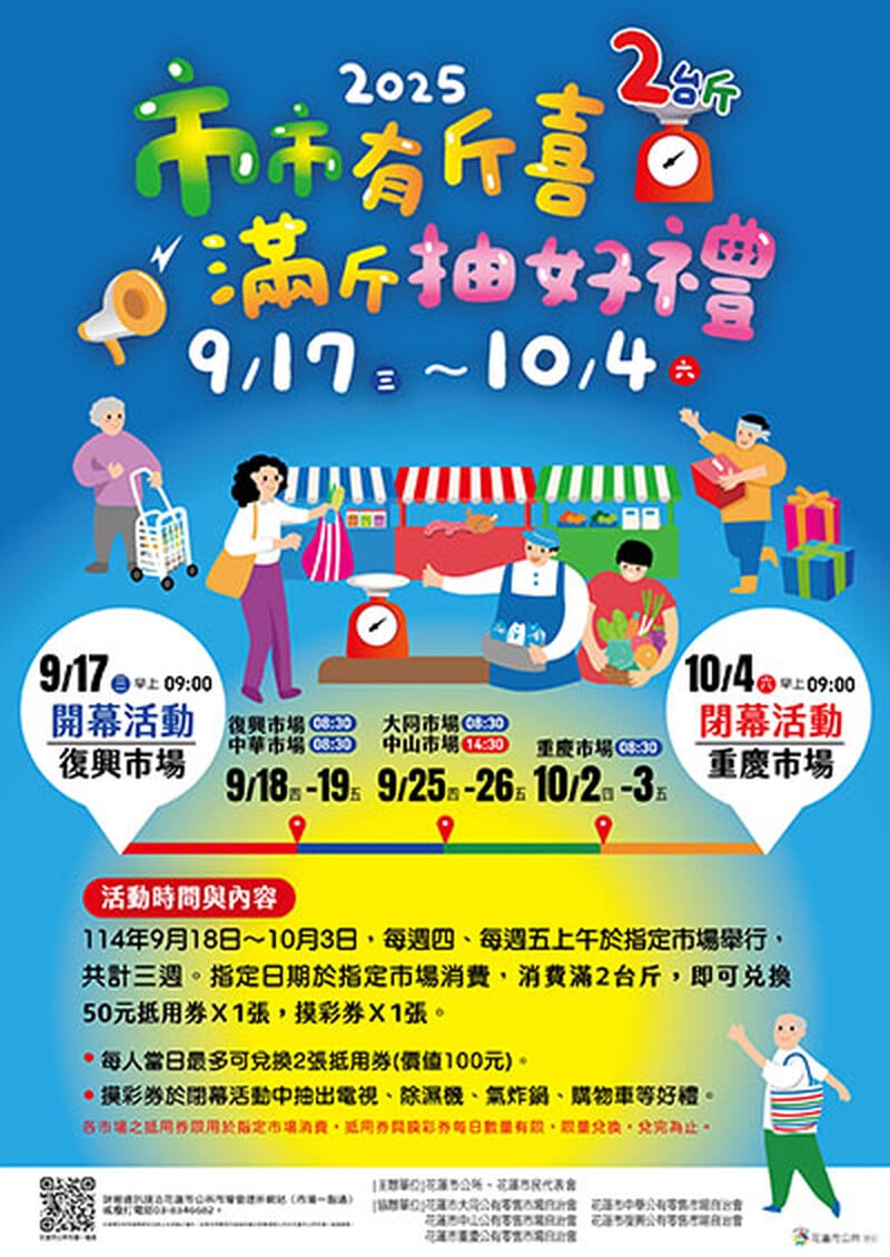 市市有斤喜滿斤抽好禮