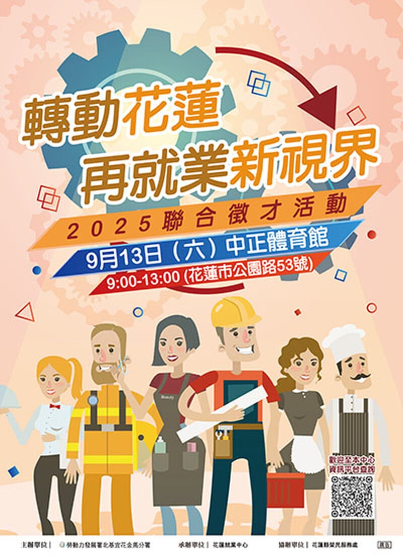 轉動花蓮再就業新視界