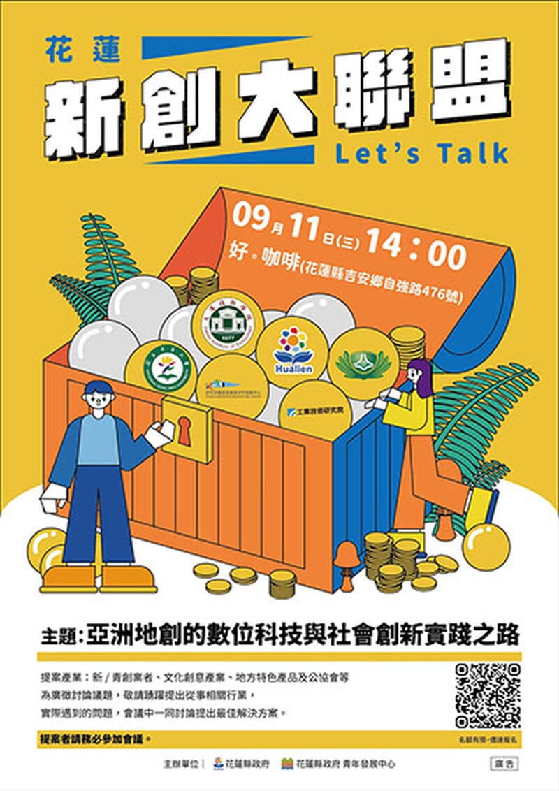 花蓮新創大聯盟