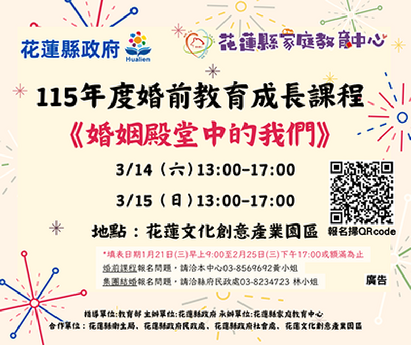 115年度婚前教育成長課程