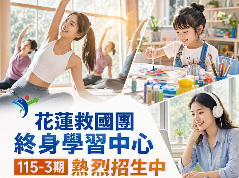 救國團115-3招生