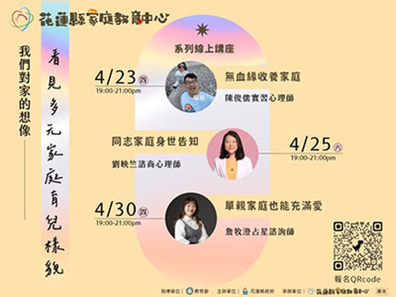 花蓮家庭教育中心