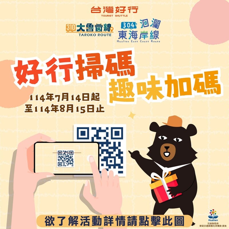 台灣好行抽獎