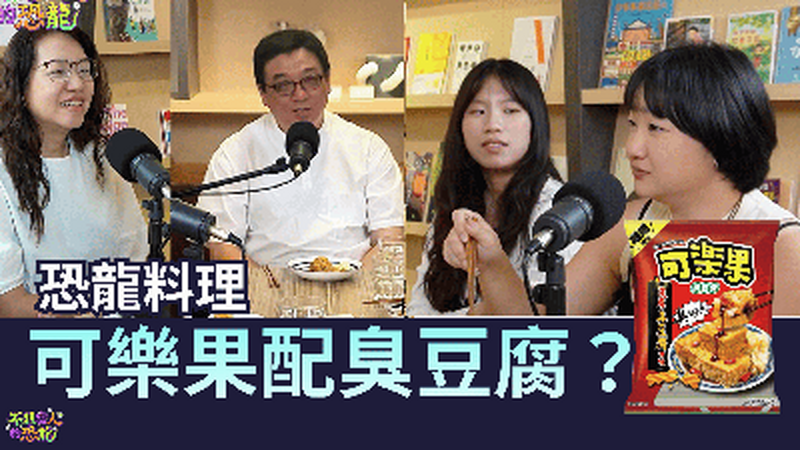 不想當人的恐龍