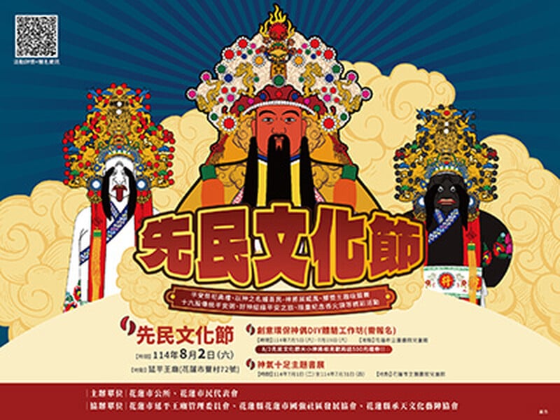 花蓮市公所 -先民文化節