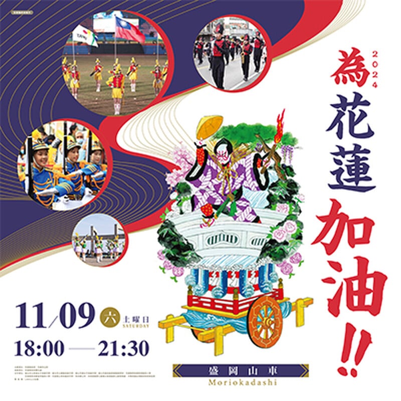 113盛岡山車11/4-11/9