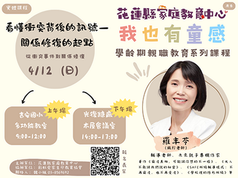 我也有童感 學齡期親職教育系列課程